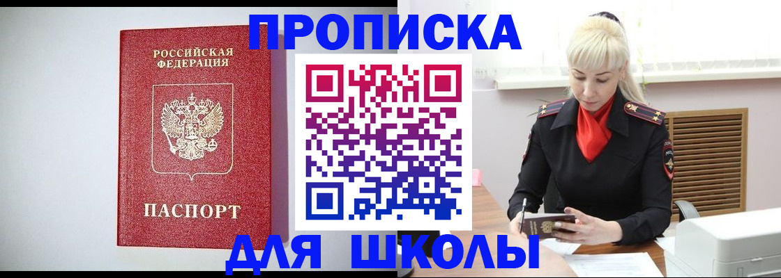 прописка в Чапаевске