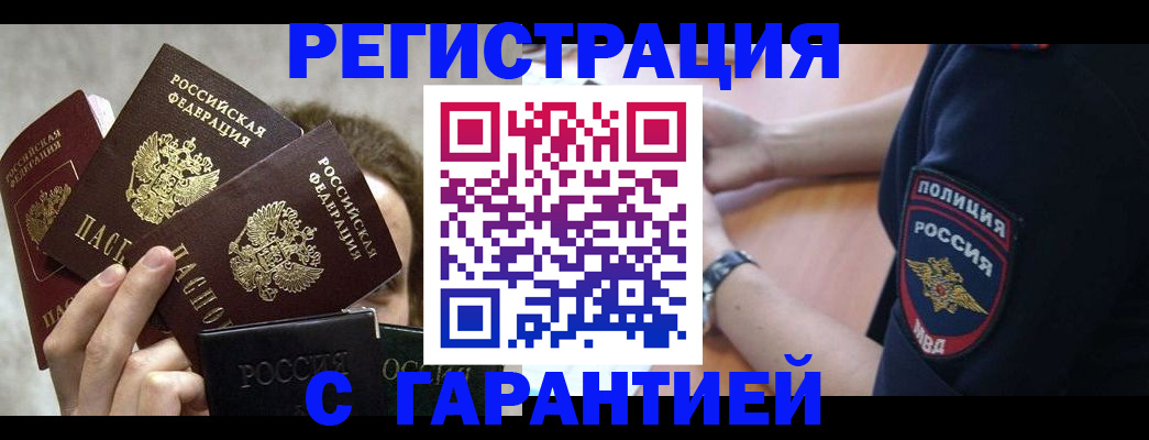 миграционный учет в Чапаевске