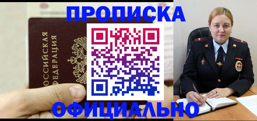 временная регистрация в квартире в Чапаевске